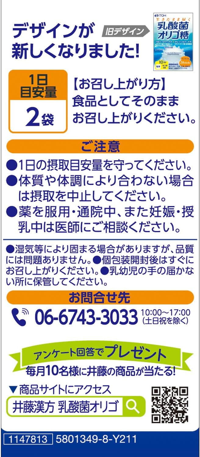 井藤漢方製薬 乳酸菌サプリメント【乳酸菌オリゴ糖 約10日分】