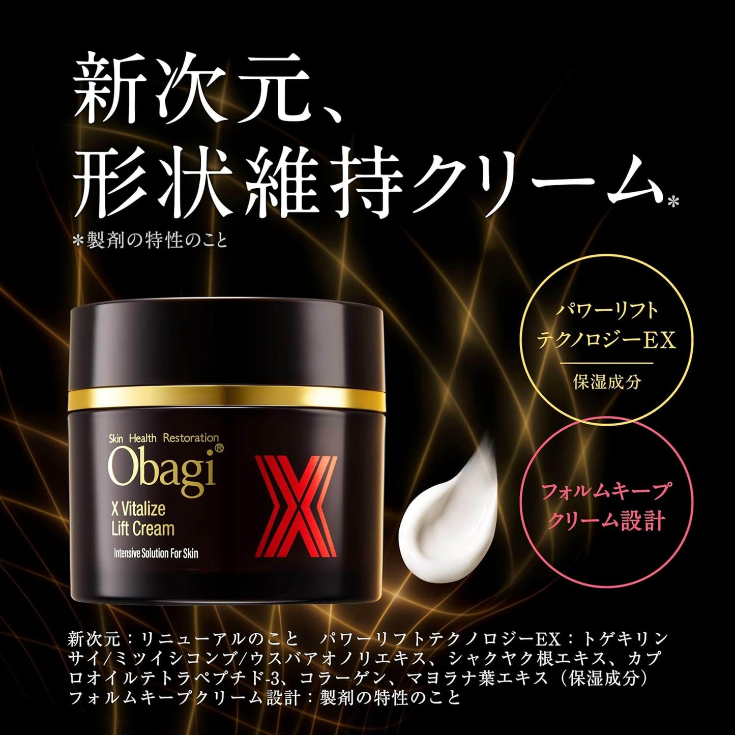 Obagi X Vitalize Lift Cream 1.8 oz (50 g) Main Unit