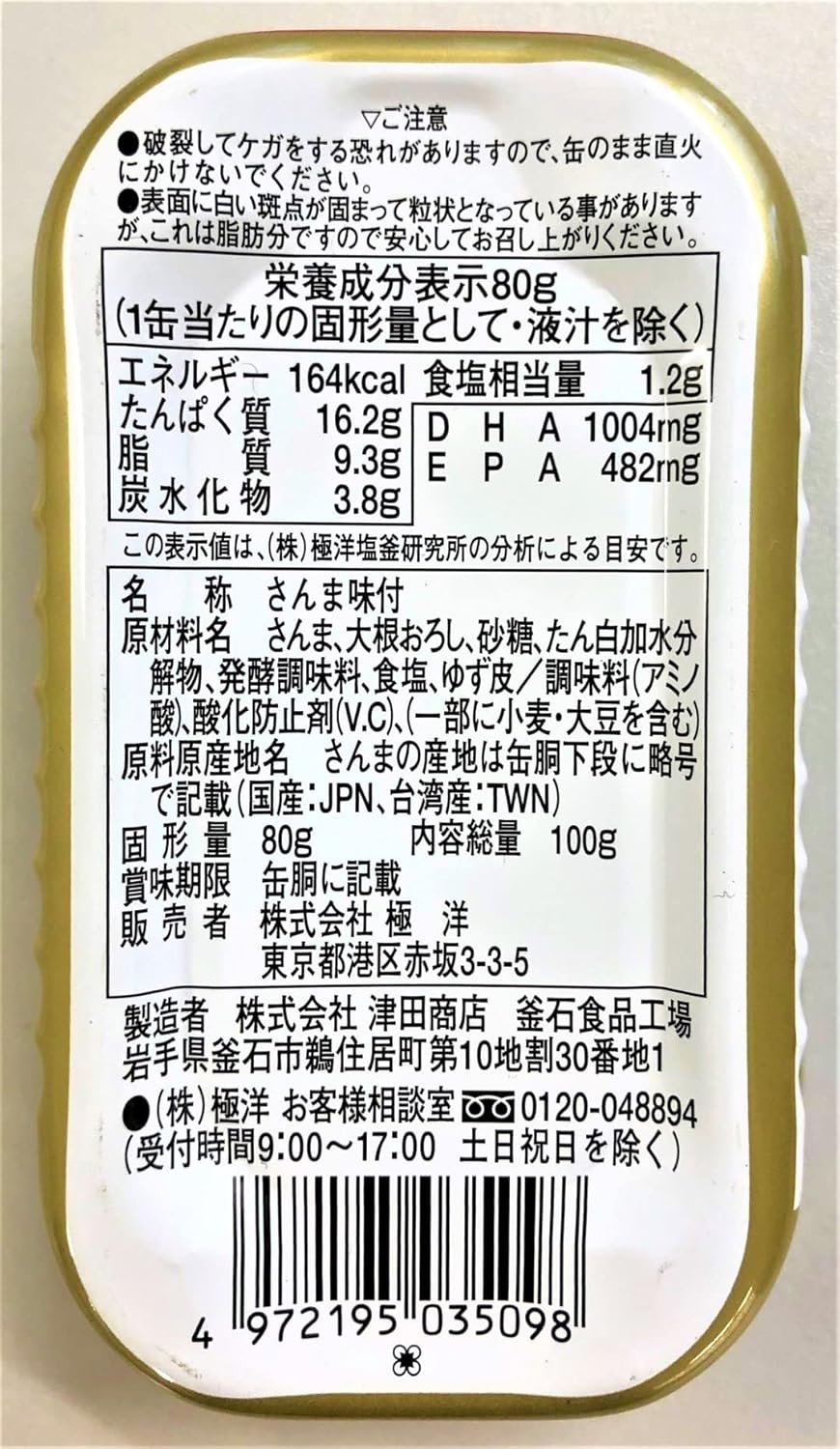 Kyokuyo Grilled Saury with Grated Daikon Radish 100g×5 pieces