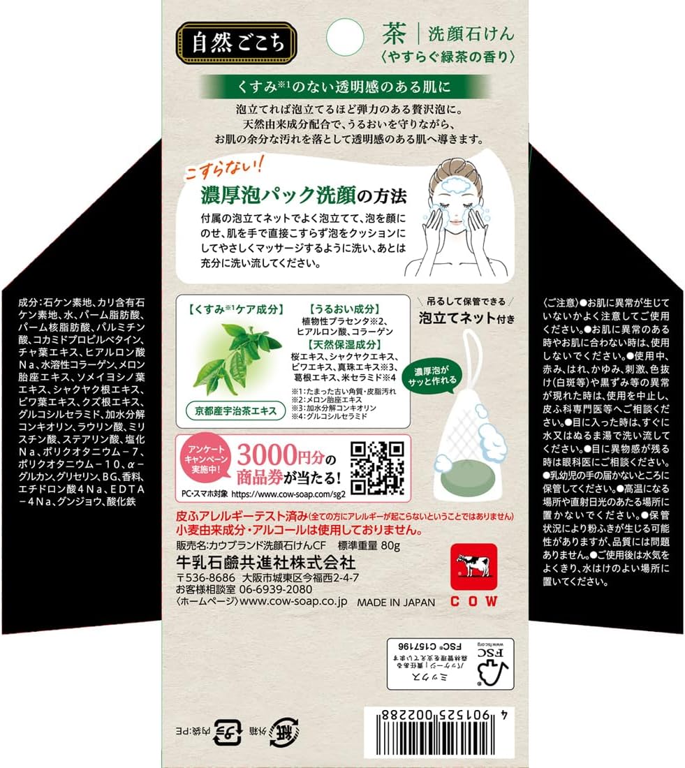 自然ごこち 茶 洗顔石けん 80g