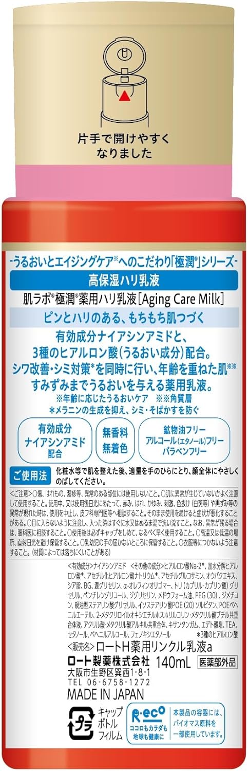 Hadalabo Gokujun Medicated Firm Milky Lotion, Quasi-drug, Fragrance-free, 4.5 fl oz (140 ml)