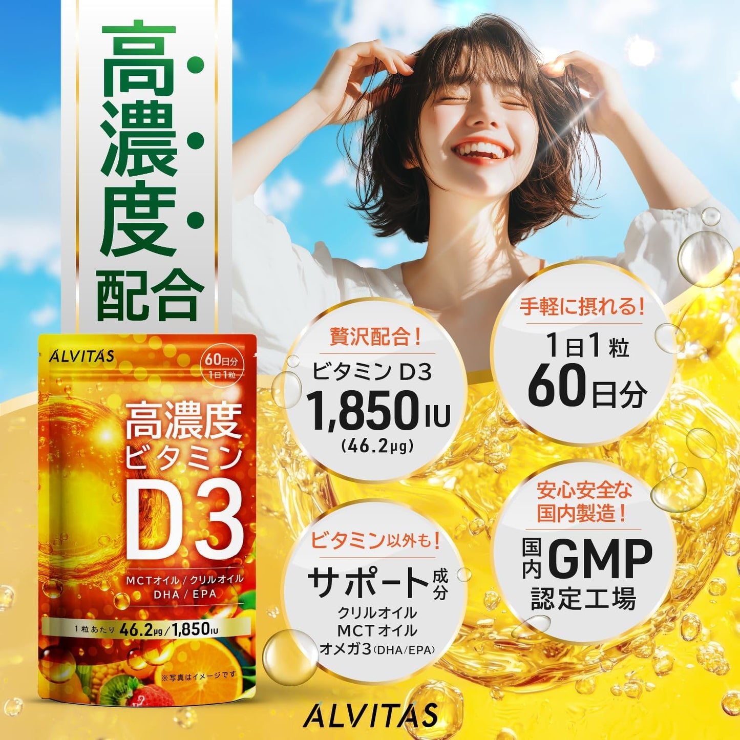 omega3 REGOLITH Luxurious Formula Vitamin D 11,000 IU x Omega 3 High Concentration, Vitamin D3, Vitamin D Supplement, ALVITAS 60 Day Supplement, Large Capacity, MCT Oil, Omega 3 (DHA x EPA), Krill Oil, No Additives, No Artificial Sweeteners, Made in Japan