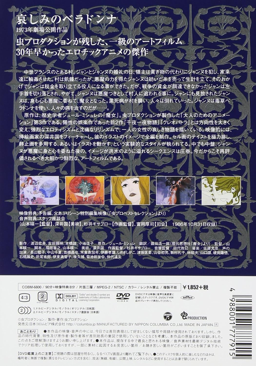 哀しみのベラドンナ [DVD]