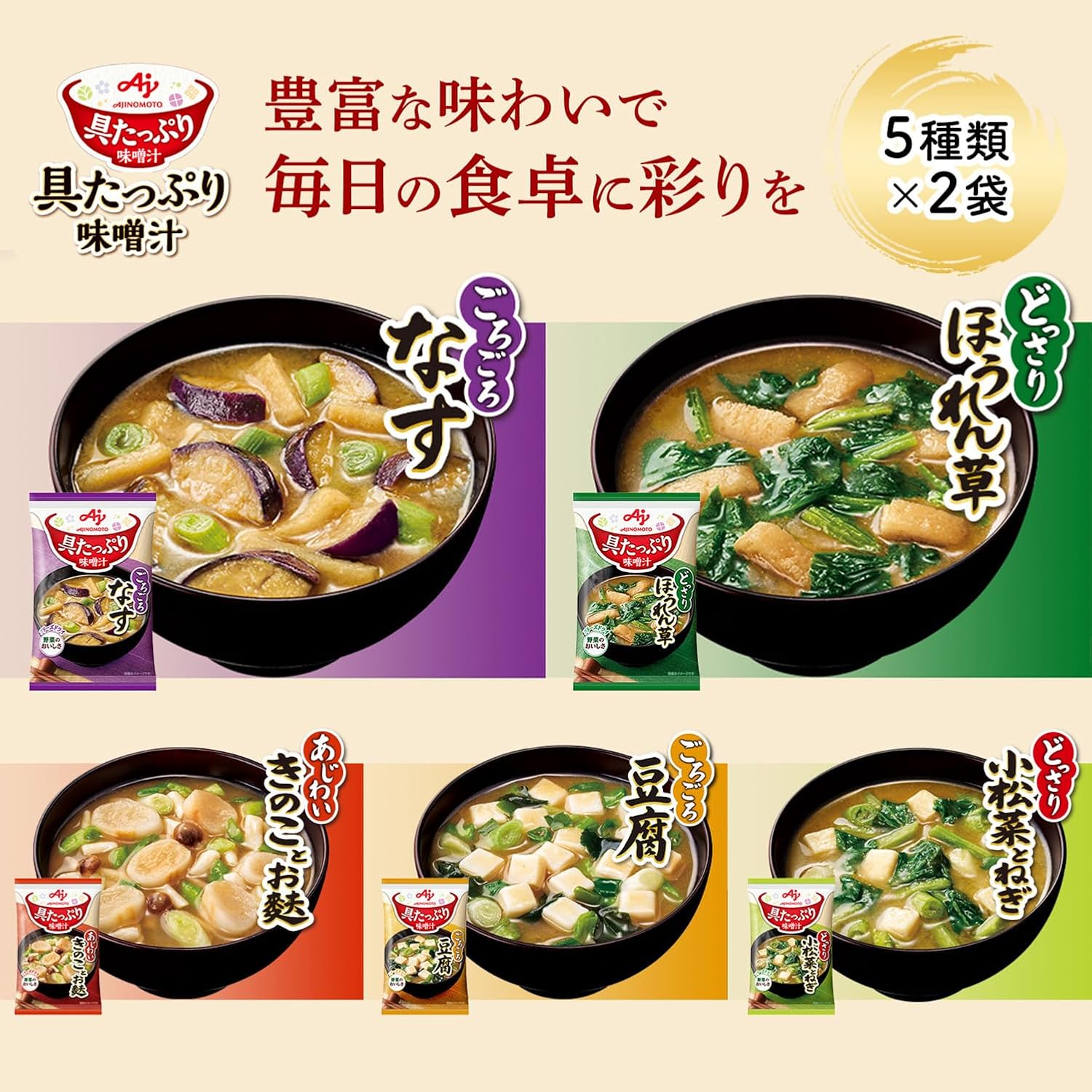 Tasty Miso Soup with Plenty of Ingredients Ajinomoto 5 Varieties 10-Pack Set Freeze-Dried Instant Miso Soup Instant Plenty of Ingredients Vegetables Instant