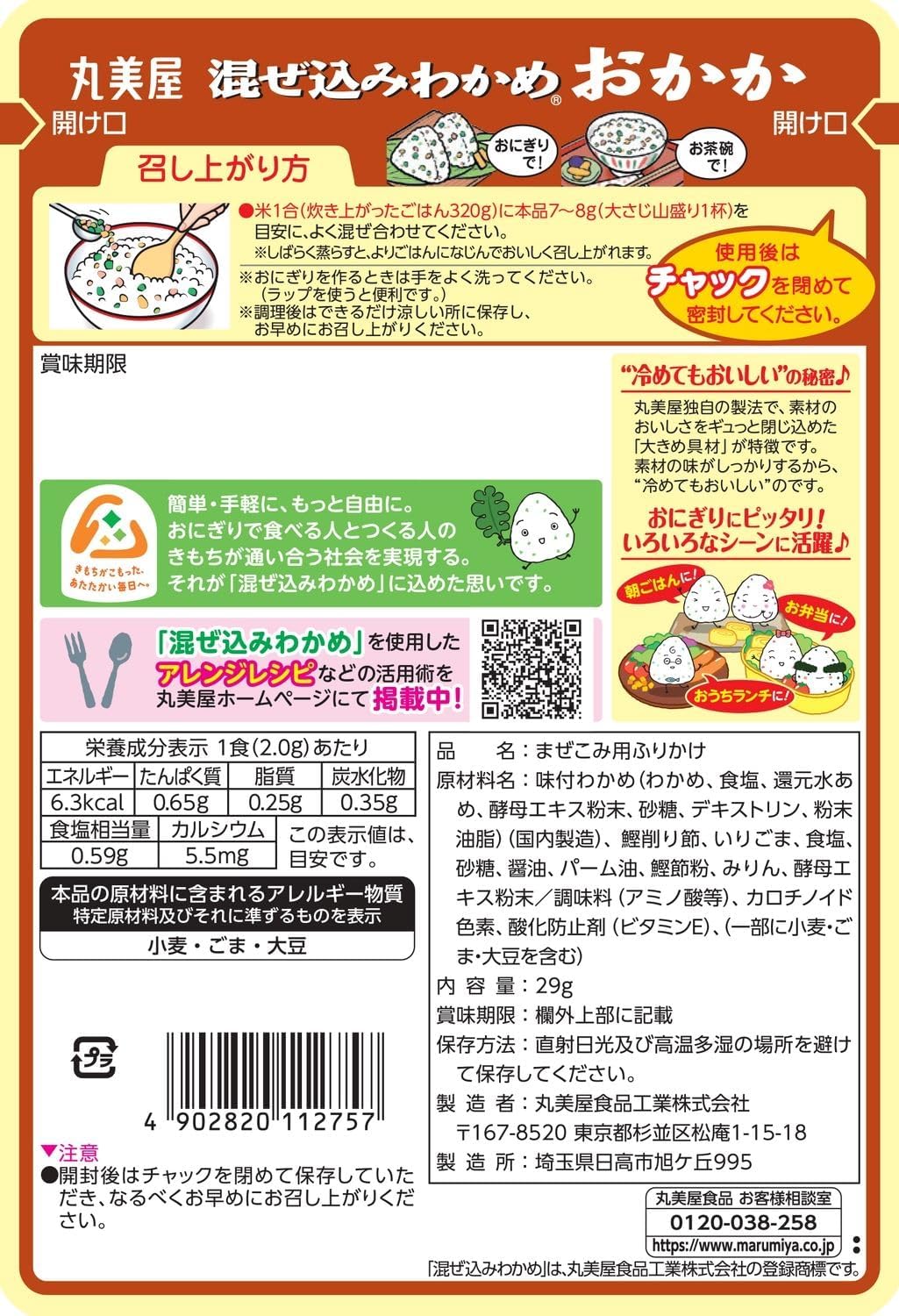 Marumiya Mixed-in Wakame Bonito Flakes, 1.0 oz (29 g)