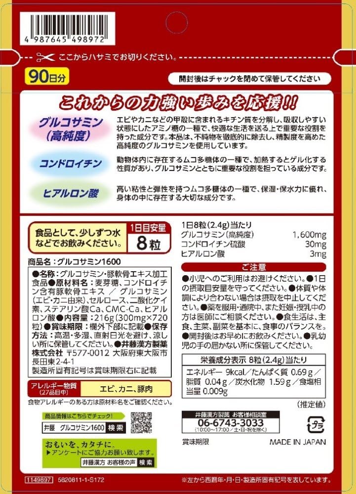 Ito Kanpo Pharmaceutical Glucosamine Supplement, Comfortable and Easy Glucosamine 1600, Large 90 Day Supply