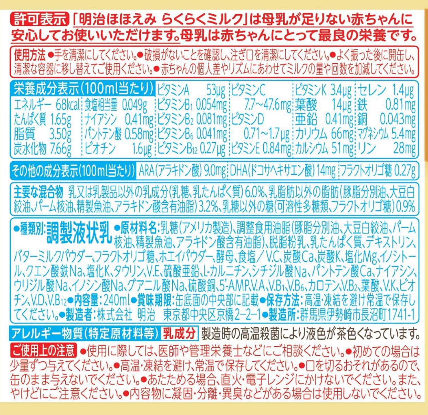 Meiji Hohoemi Easy Milk 8.5 fl oz (240 ml) x 24 Cans, 0 Months to 1 Years