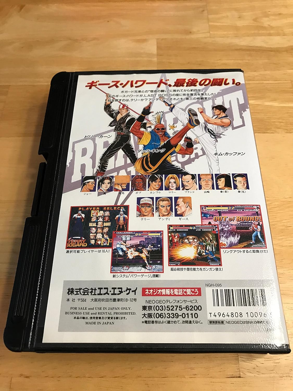 REAL BOUT 餓狼伝説 NG 【NEOGEO】