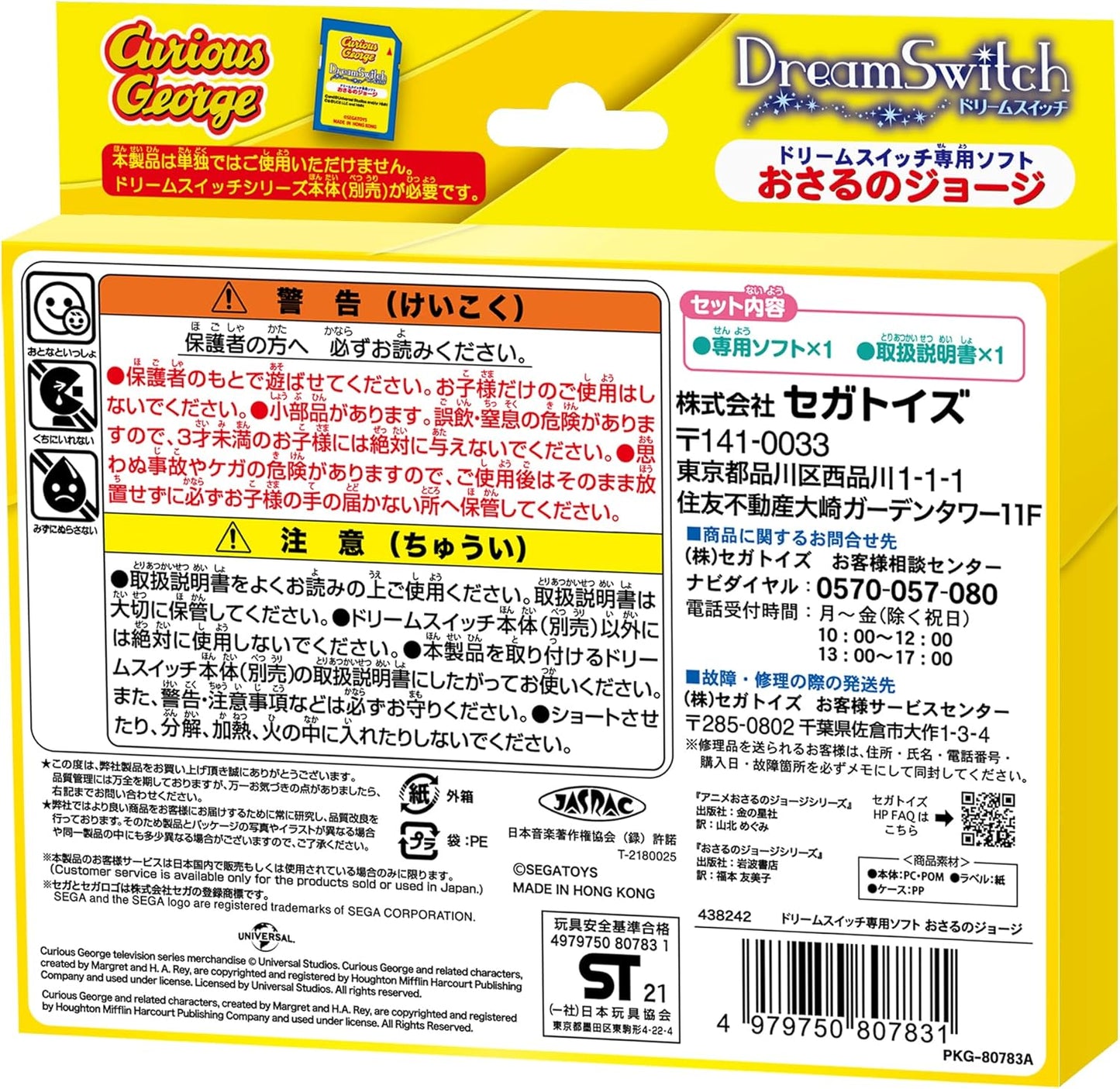 SEGA FAVE Dream Switch Dedicated Software SD Card, SD Card Case, Instruction Manual Included Curious George