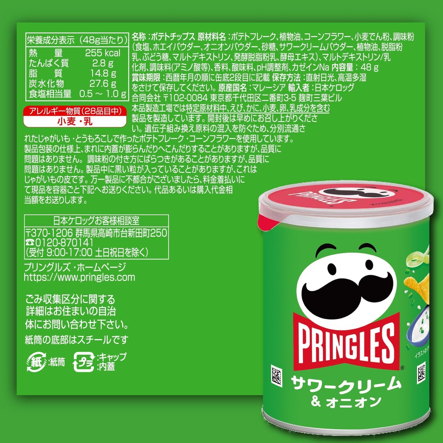 Kellog Pullls Sour Cream & Onion, 1.7 oz (48 g)