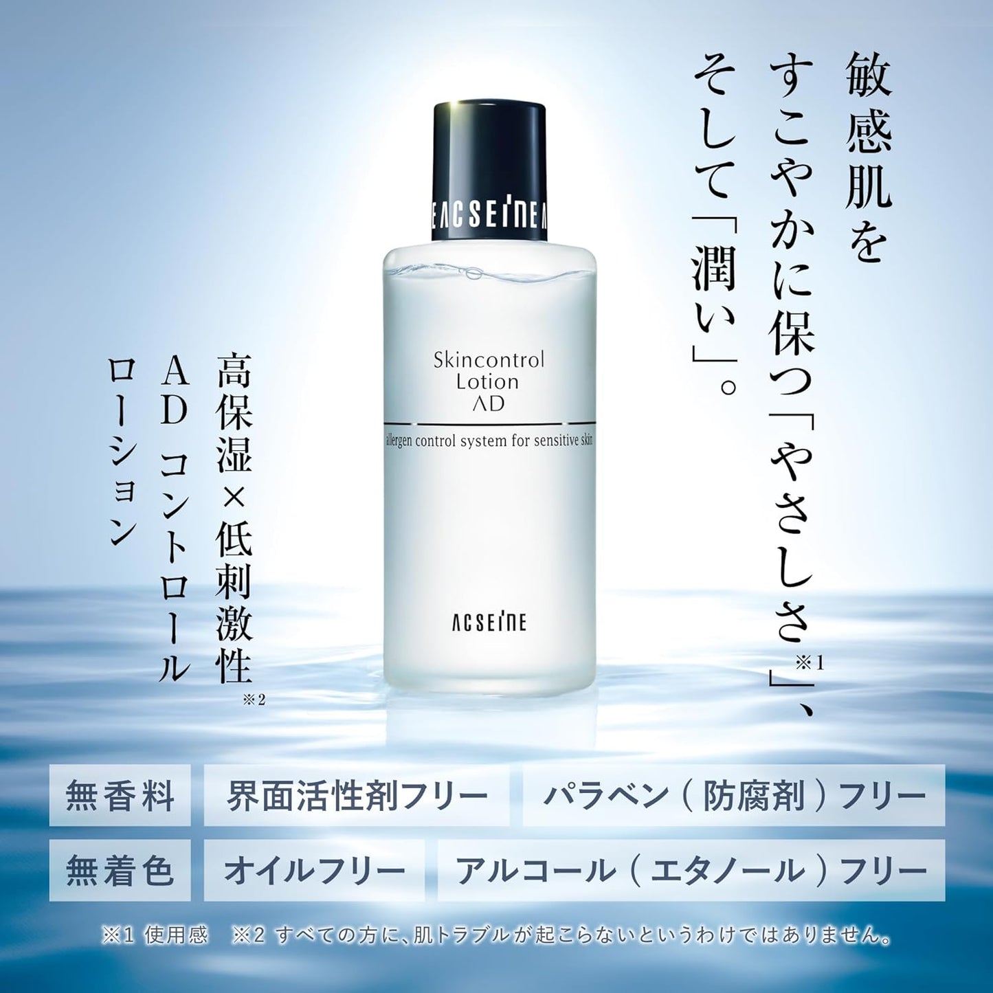 ACSEINE AD Control Lotion (Lotion) 4.2 fl oz (120 ml)