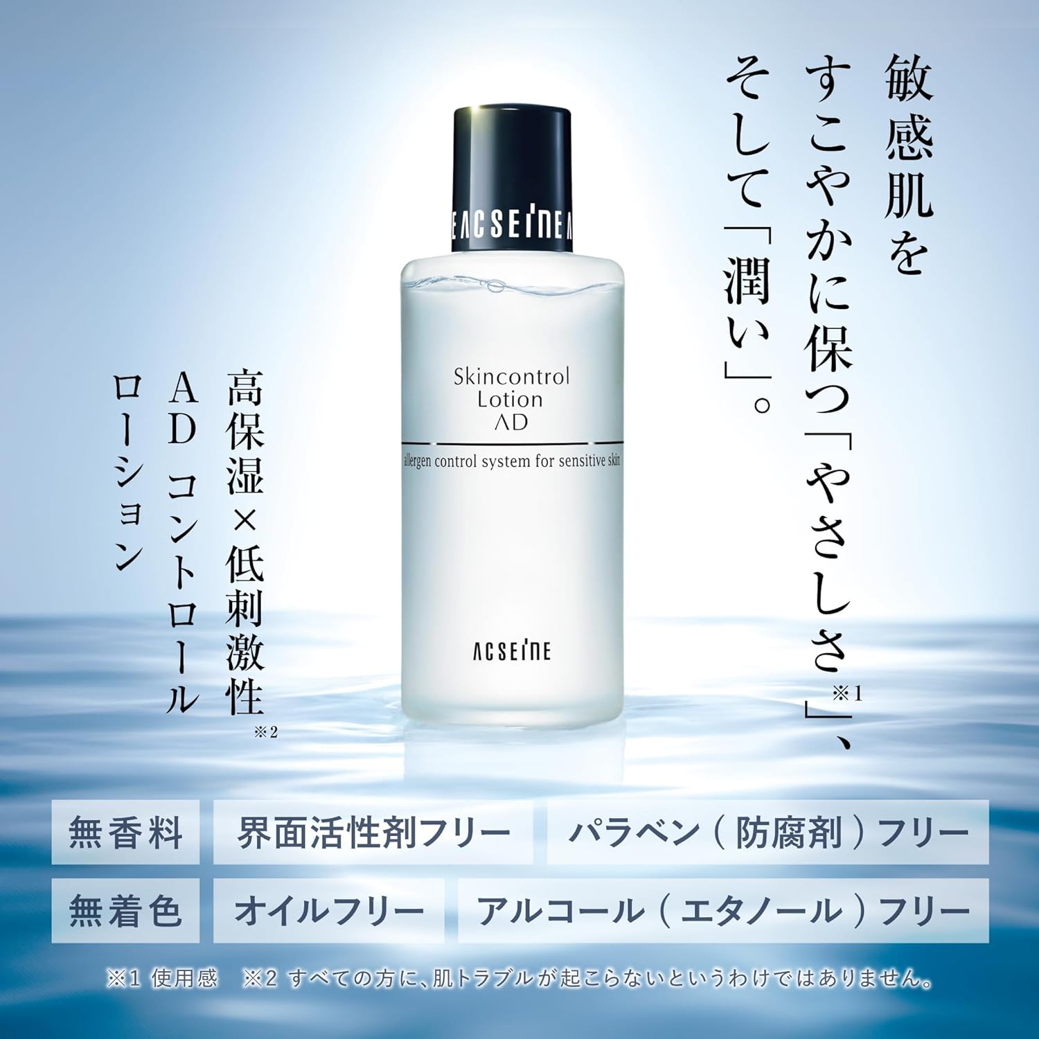 ACSEINE AD Control Lotion (Lotion) 4.2 fl oz (120 ml)