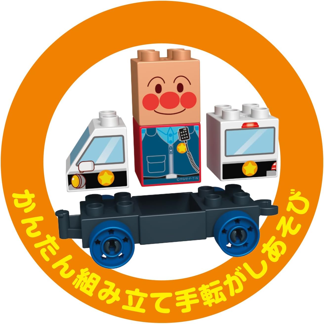 Bandai BlockLabo BlockLabo Connect! Expand! Vehicle Block Series Anpanman and Patrol Car Go! Go! Anpanman
