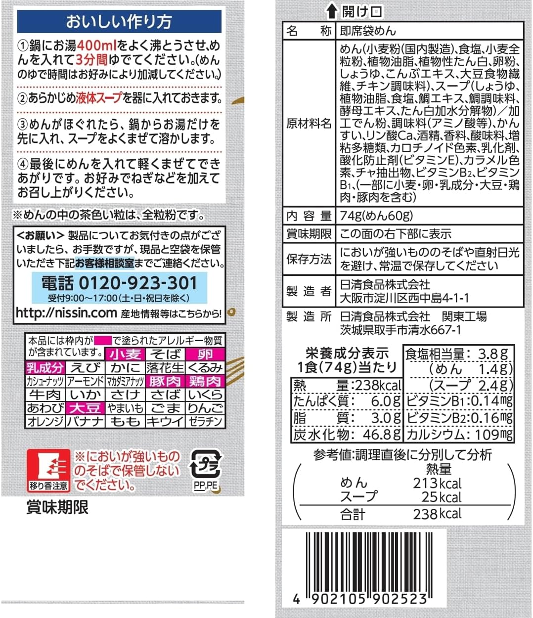 Nissin Noodles Craftsmen Bag Noodles, Sea Bream Dough Salt, 2 Servings x 9 Packs (Japanese Foods, Instant Noodles, Easy Purchase, Boxed Whole Grain, Non-Fried Noodles, Light Flavor)