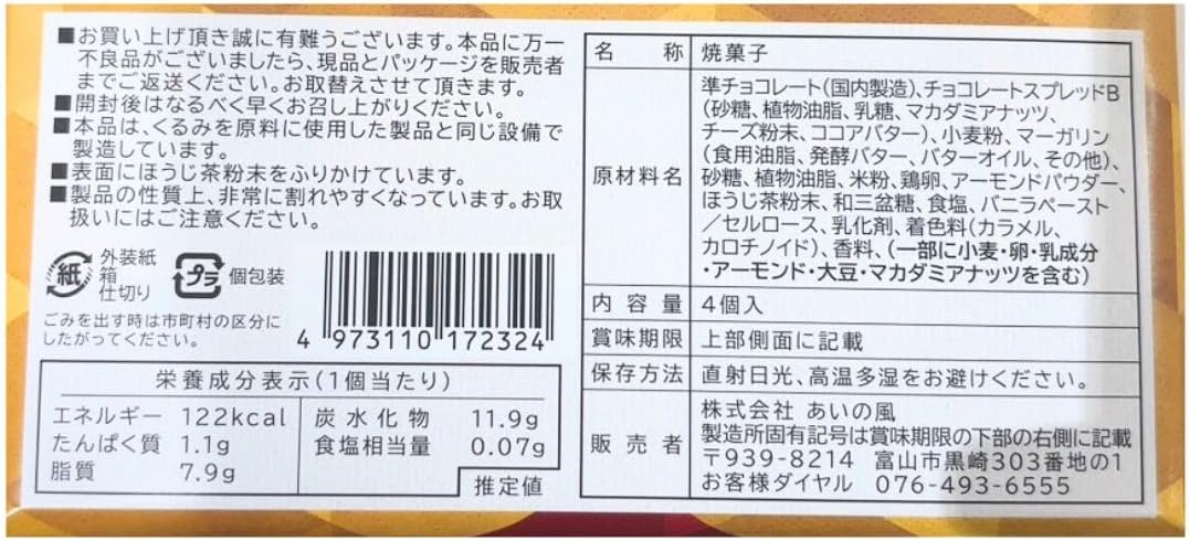 Ishikawa Mika Kaga Bar Tea and Japanese San-Bon Chocolate Tarts, 4 Pieces, Ishikawa Kanazawa Souvenir, Sweets, Gift (Set of 4)