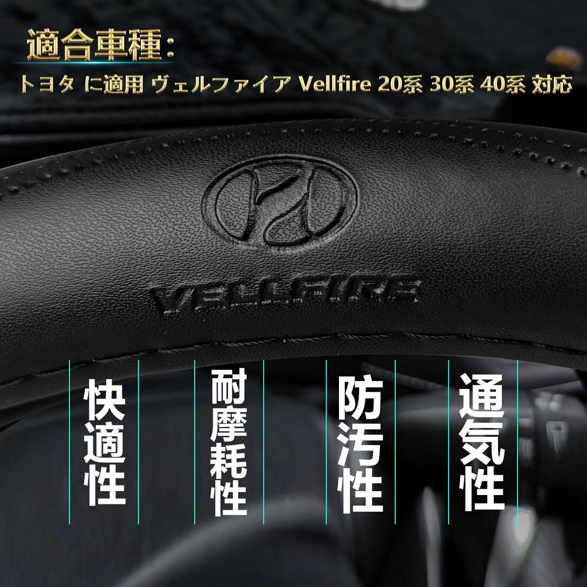 Vellfire 20 Series 30 Series 40 Series Steering Wheel Cover, High Quality Genuine Leather, Steering Cover, Stylish Design, Moisture Permeable, Abrasion Resistant, Waterproof, Stain