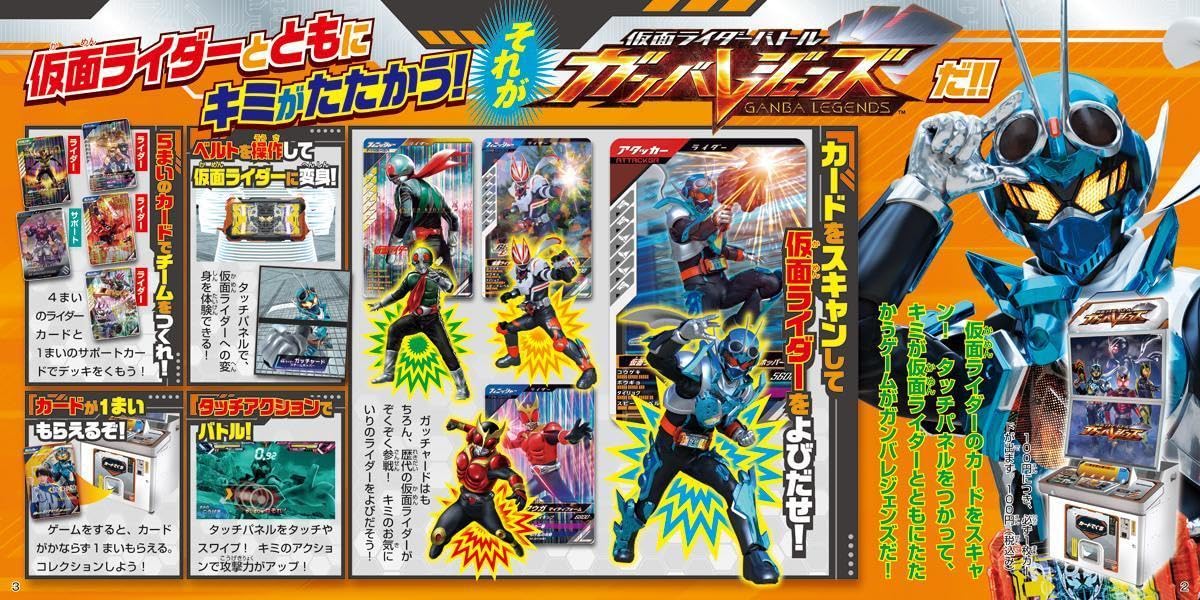 仮面ライダーバトル ガンバレジェンズ カード大図鑑 (講談社MOOK)