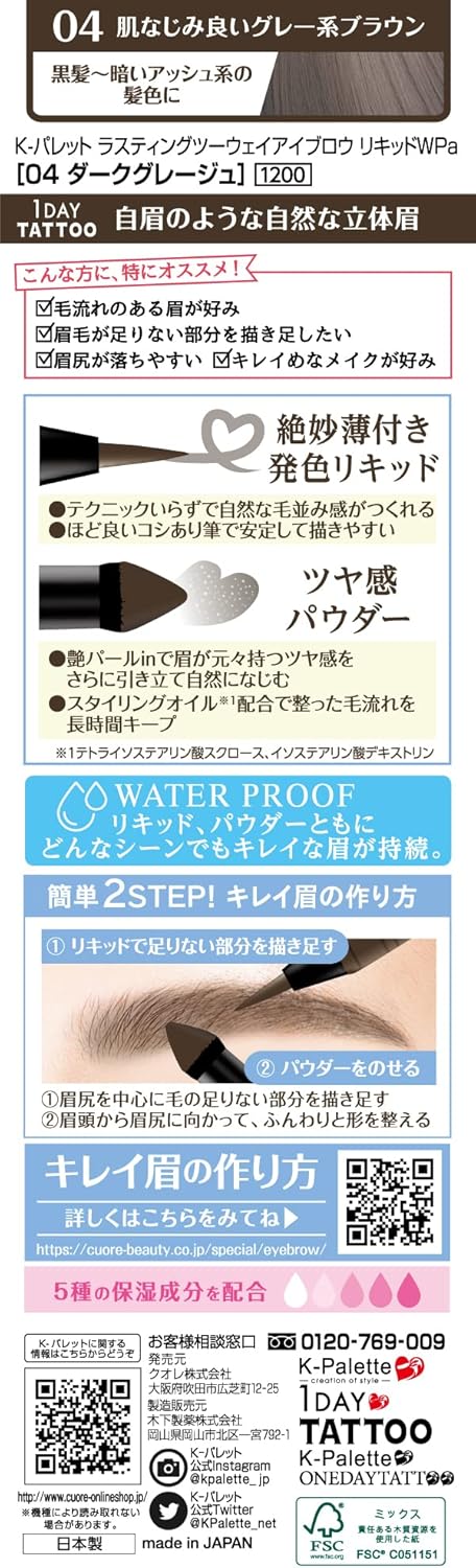 K-Pallet WPa 04 Lasting Two-Way Eyebrow Liquid Dark Greige
