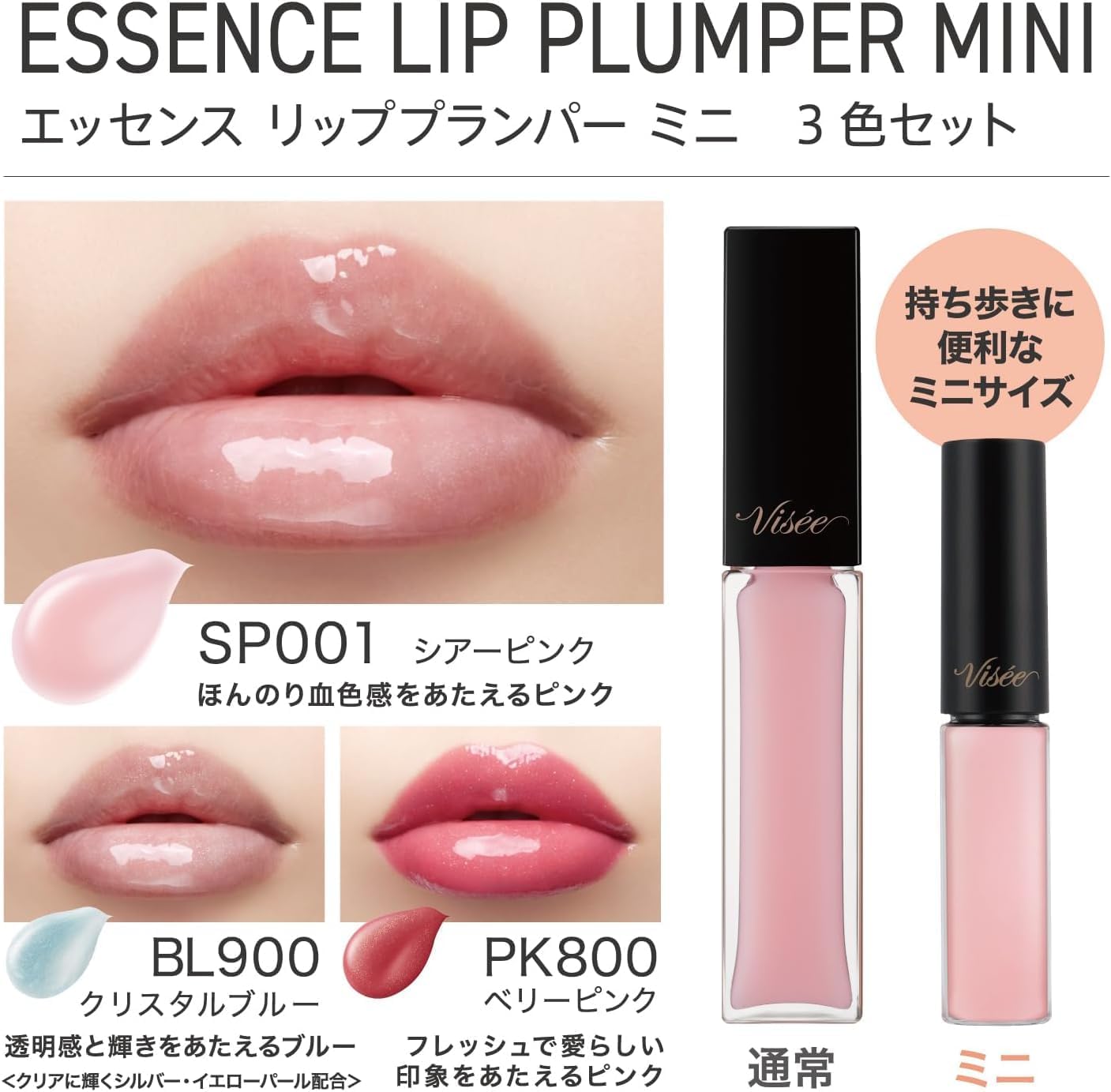 Visee Essence Lip Plumper, Mini Set, Lip Gloss, Lustrous Feel, Plump Volume, Moisturizing, 0.1 fl oz (2.8 ml) x 3 Colors