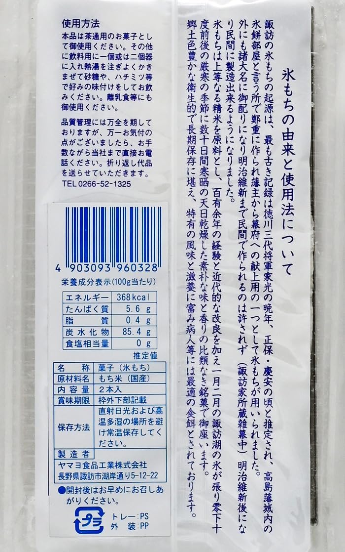 Ice Mochi (2 pieces) Ice Mochi (1 bag)