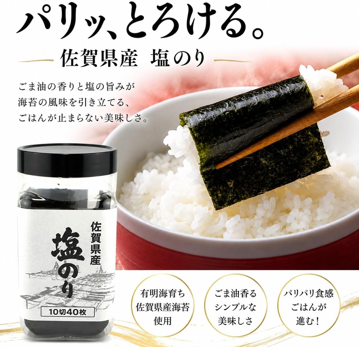 Sesame Oil Scented Saga Norweed, Salt Glue, Tabletop Bottle, Set of 6, Produced in Ariaki Sea, Domestic, 10 Pieces, 40 Sheets x 6, Premium Gift Box, Snacks, Rice Companion, Year's Day Festivals