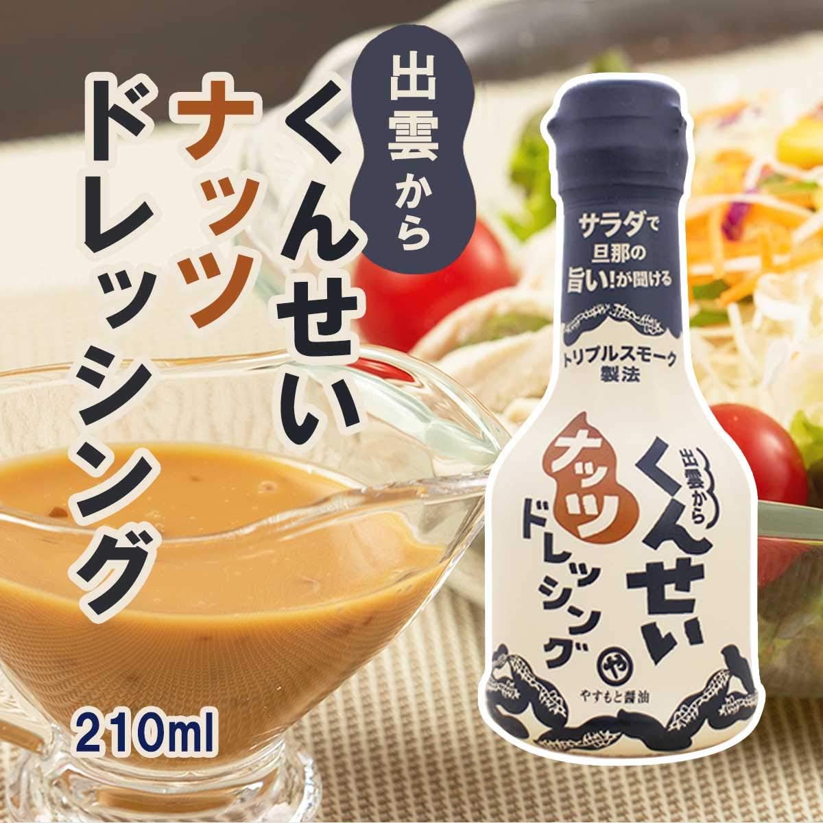 Amoto Sangyo Kunsei Nut Dressing 7.1 fl oz (210 ml)