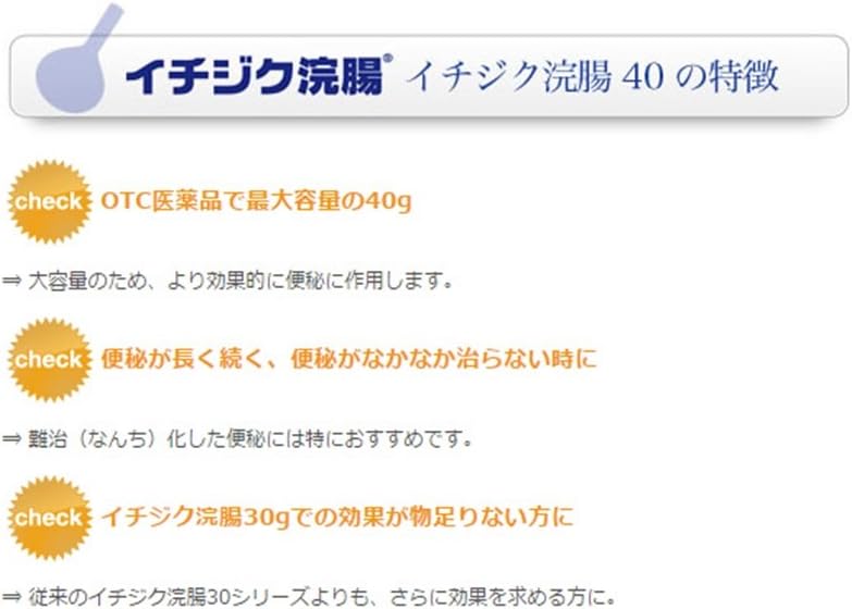 【第2類医薬品】イチジク浣腸40 40g×2