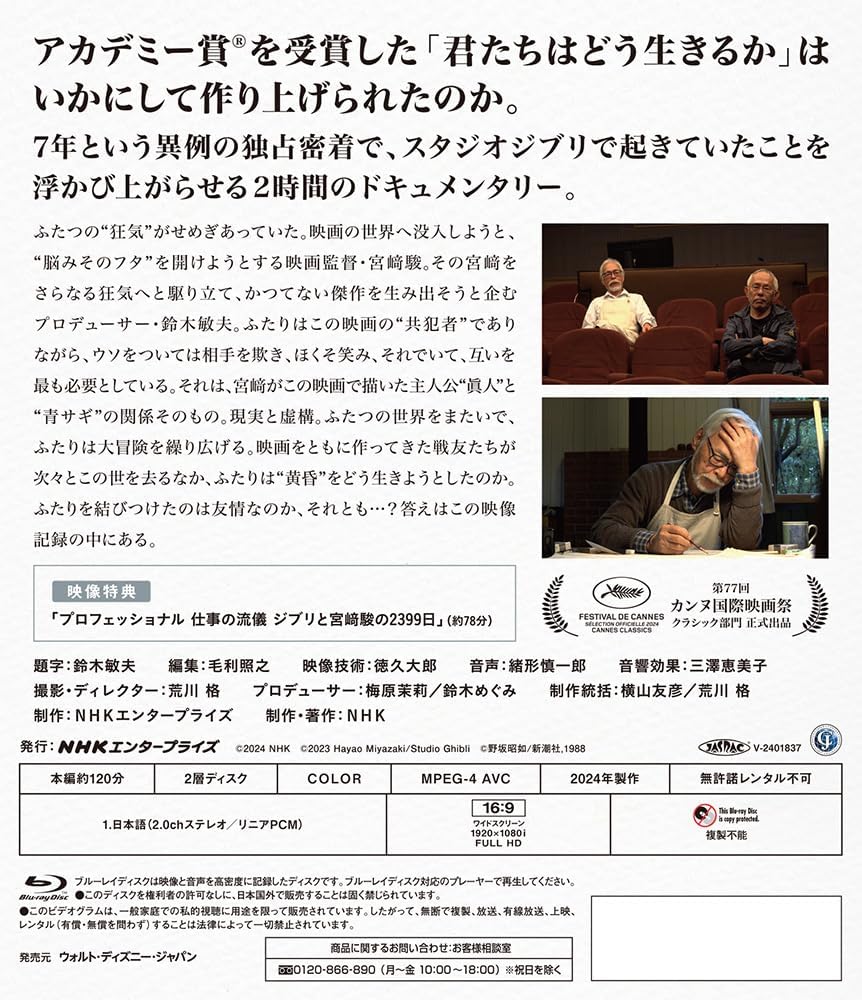 宮﨑駿と青サギと…　～「君たちはどう生きるか」への道～ [Blu-ray]