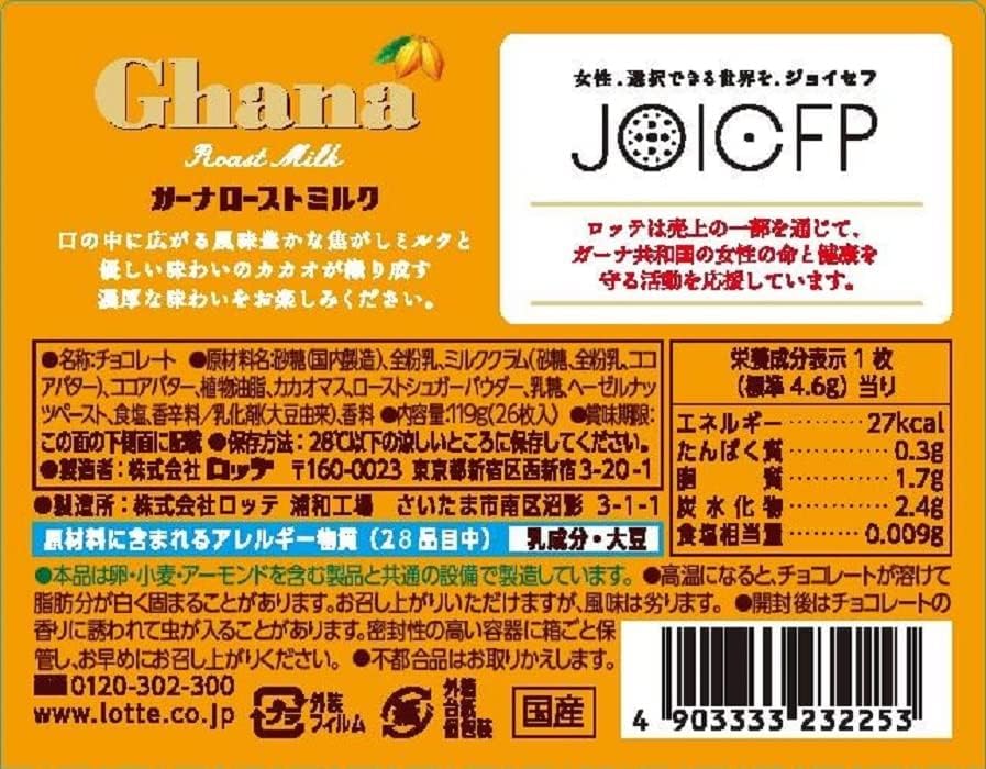 Lotte Ghana Roast Milk Excellent 4.9 oz (119 g) (26 Sheets)