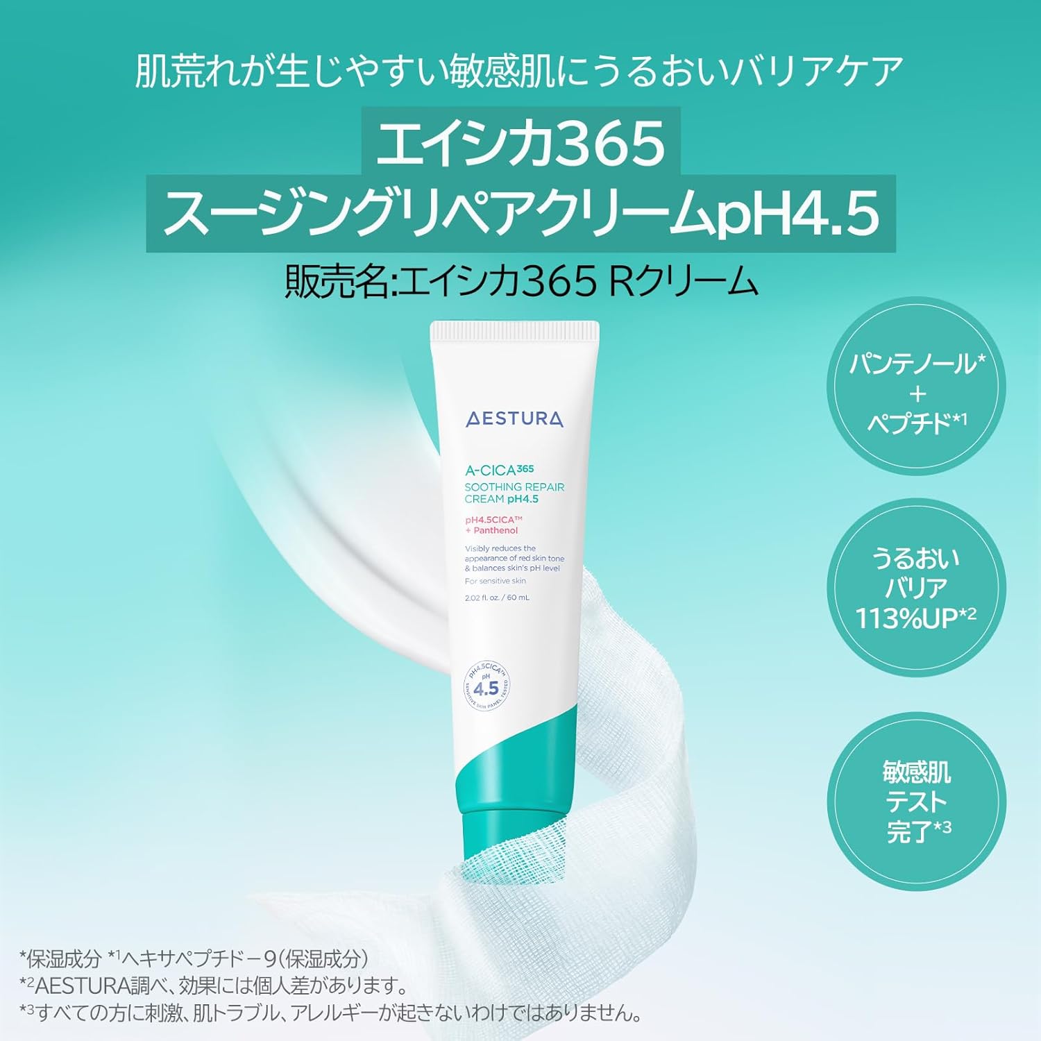 AESTURA 365 Soothing Repair Cream pH 4.5 fl oz (60 ml) Deer Cream Weak Acid Korean Cosmetics Moisture Moisturizing Rough Skin Care Niacinamide Madecassoside CICA Cream Pore Care Sensitive Dry Skin