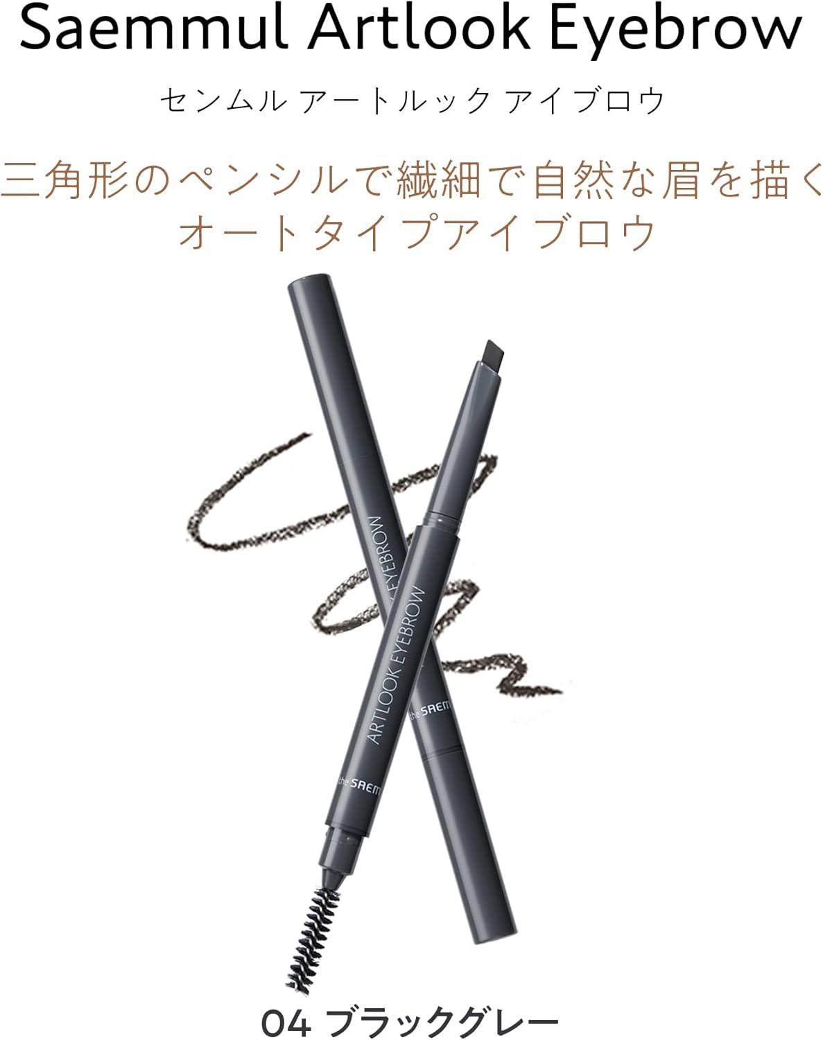 The Saem Japan Official Art Look Eyebrow 04 Black Gray 0468 2-Way Eyebrow Pencil