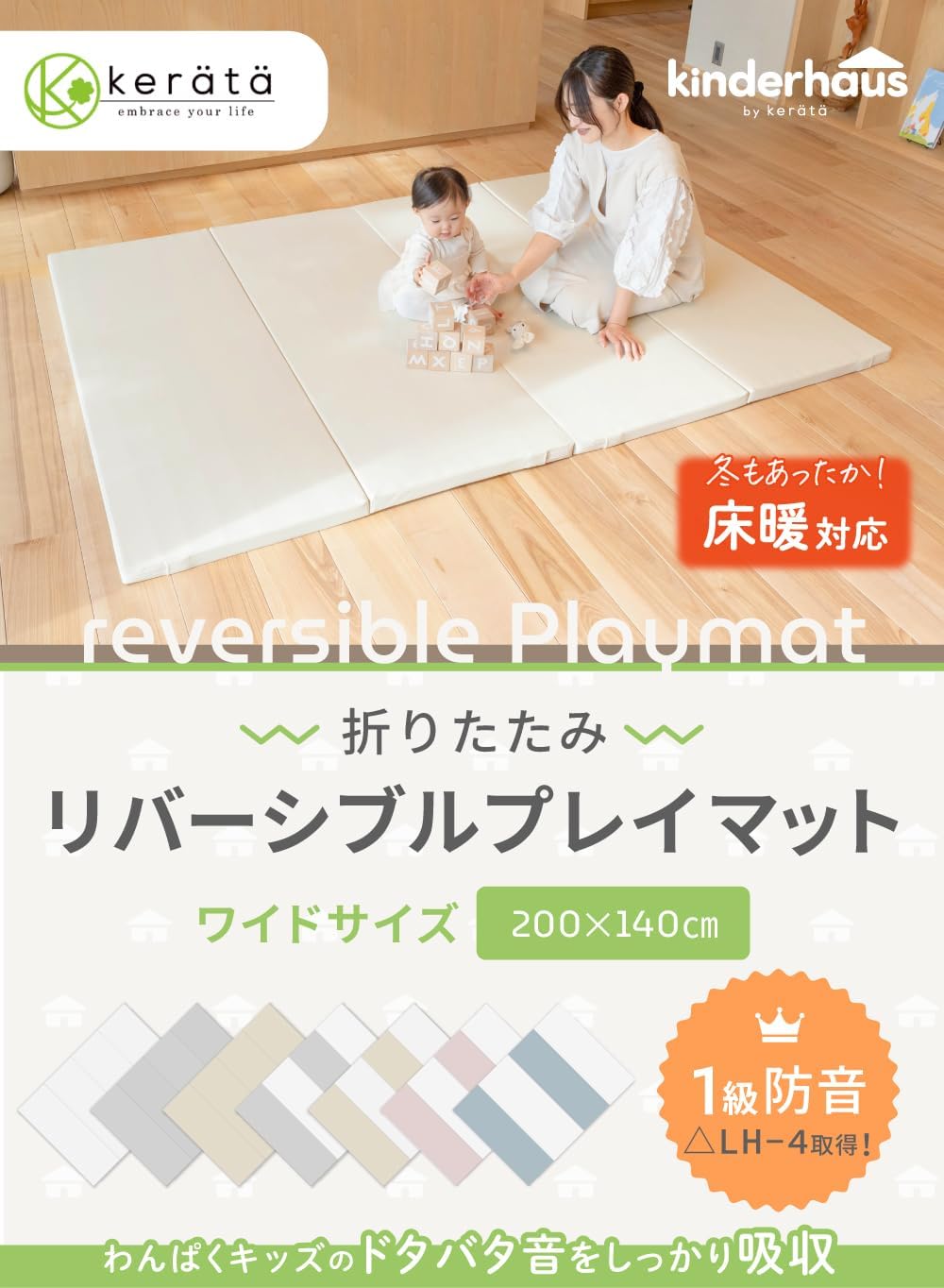 (ケラッタ) プレイマット 折りたたみ リバーシブル 赤ちゃん 床暖房 1級防音 防水 厚手