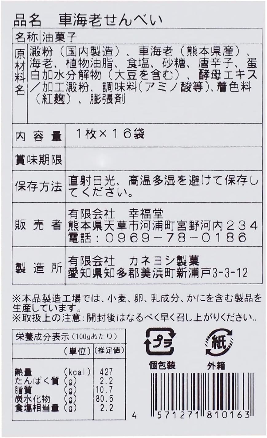 Kofukudo Shrimp Shrimp Gift Set, Set of 16