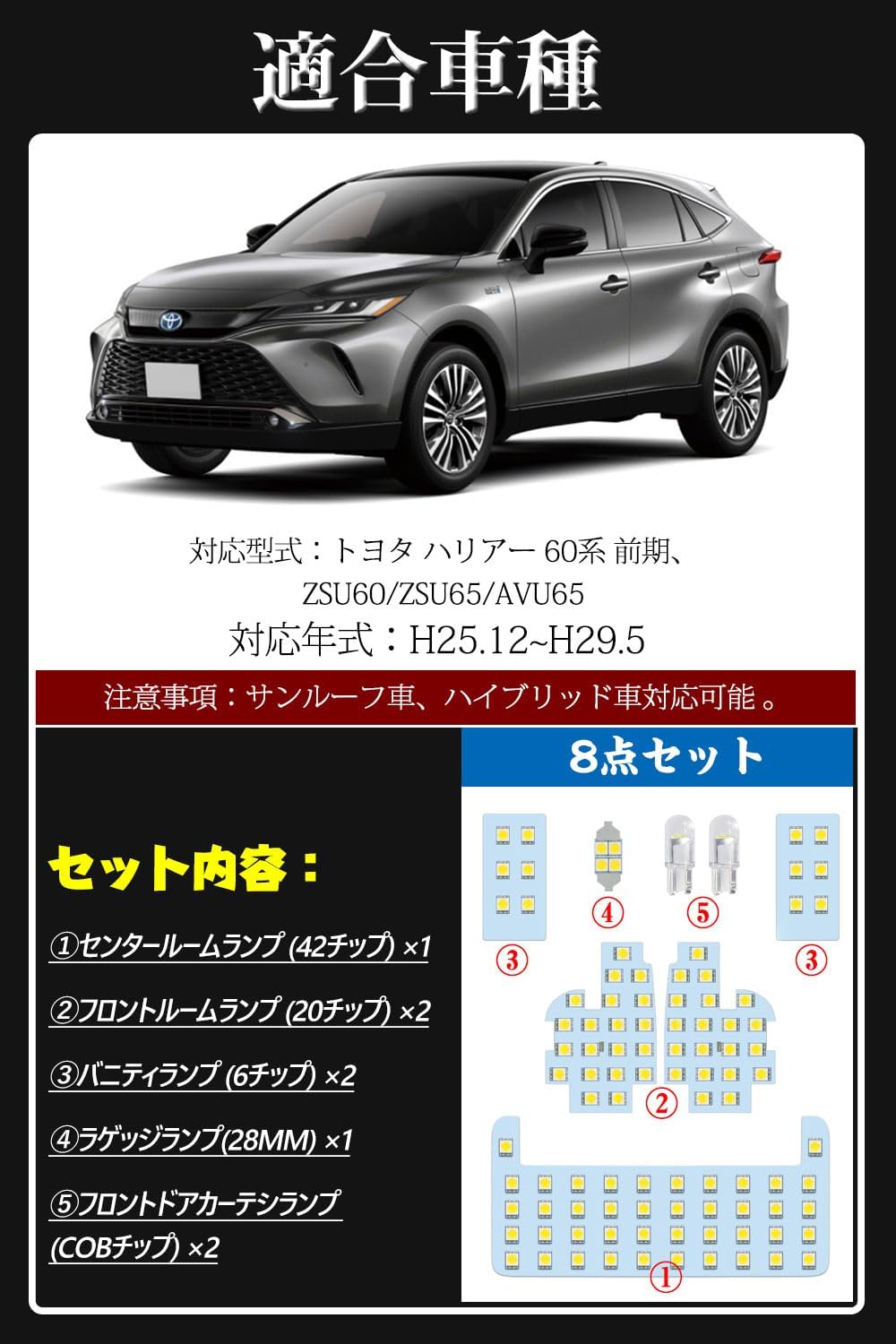 Harrier 60 Series Dedicated LED Bulb, LED Room Lamp, Toyota/Harrier 60 Series, Car Specific Design, Interior Light, Burst Light, White, 6000K, Interior Light, ZSU60/ZSU65/AVU65, Room Lamp Set, Genuine