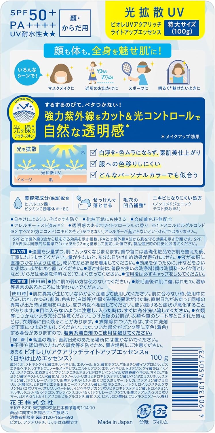Bioré Bioré UV Aqua Rich Light Up Essence 100g Sunscreen SPF50 【Exclusive】