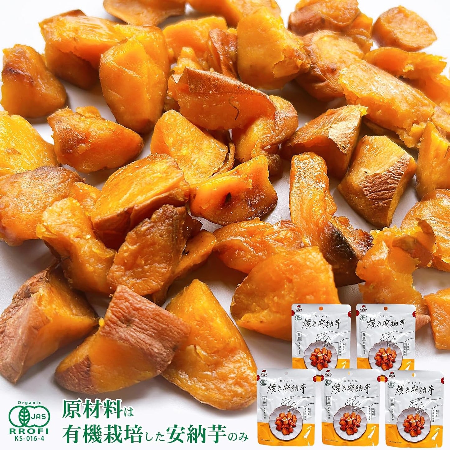 Bite-sized Roasted Sweet Potatoes, Goto Islands Product, Made with Annō Sweet Potatoes, Bite-sized Roasted Annō Sweet Potatoes, 1.8 oz (50 g) x 5 Bags, Annō Sweet Potatoes, Domestic, Additive-Free