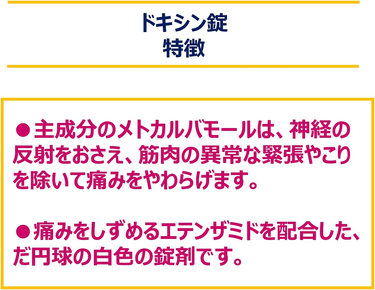 【指定第2類医薬品】ドキシン錠 36錠