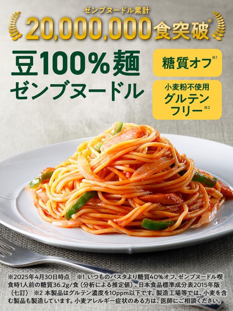 ZENB Noodles, 8 Servings (2 Packs), Soba, Pasta, Ramen (Low-Carb 100% Bean Noodles, Gluten-Free, Keto-Friendly, Gut Health, High-Fiber, Meal Replacement, High-Protein, Low-GI, Iron-Rich,
