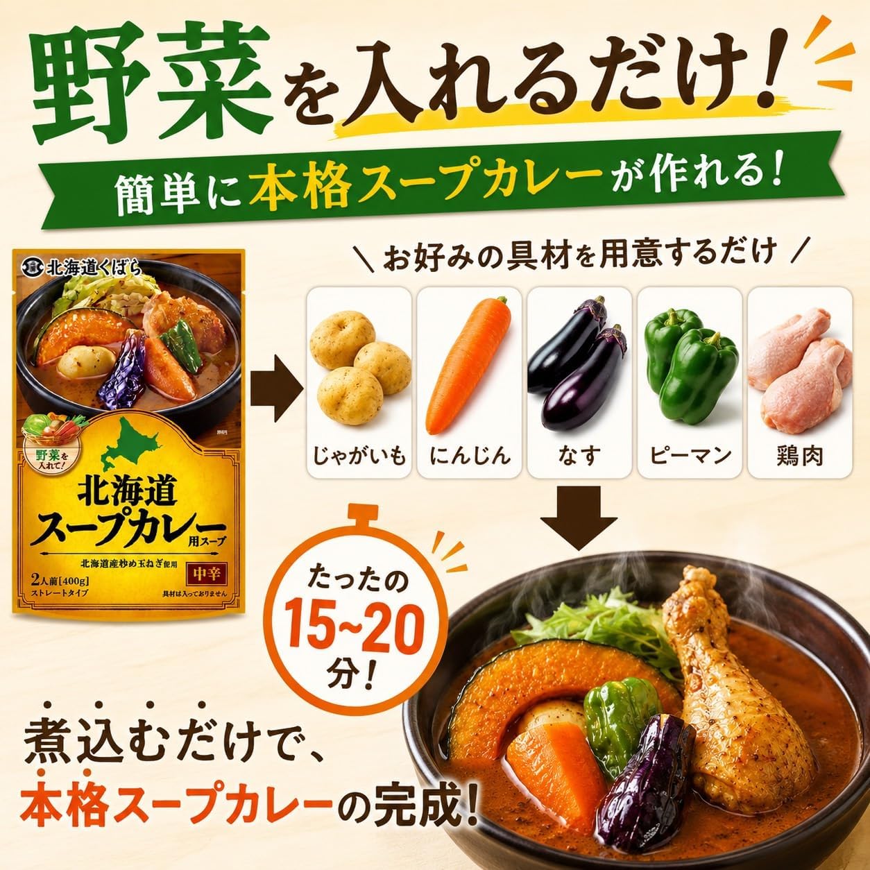 [Bulk Purchase] Kubara Soup for Hokkaido Soup Curry 14.1 oz (400 g) (Serves 2) Medium Spicy Soup, Delicious Vegetables and Chicken, Thick Spice Soup, Easy Authentic Soup Curry, Local Soul Food, Local