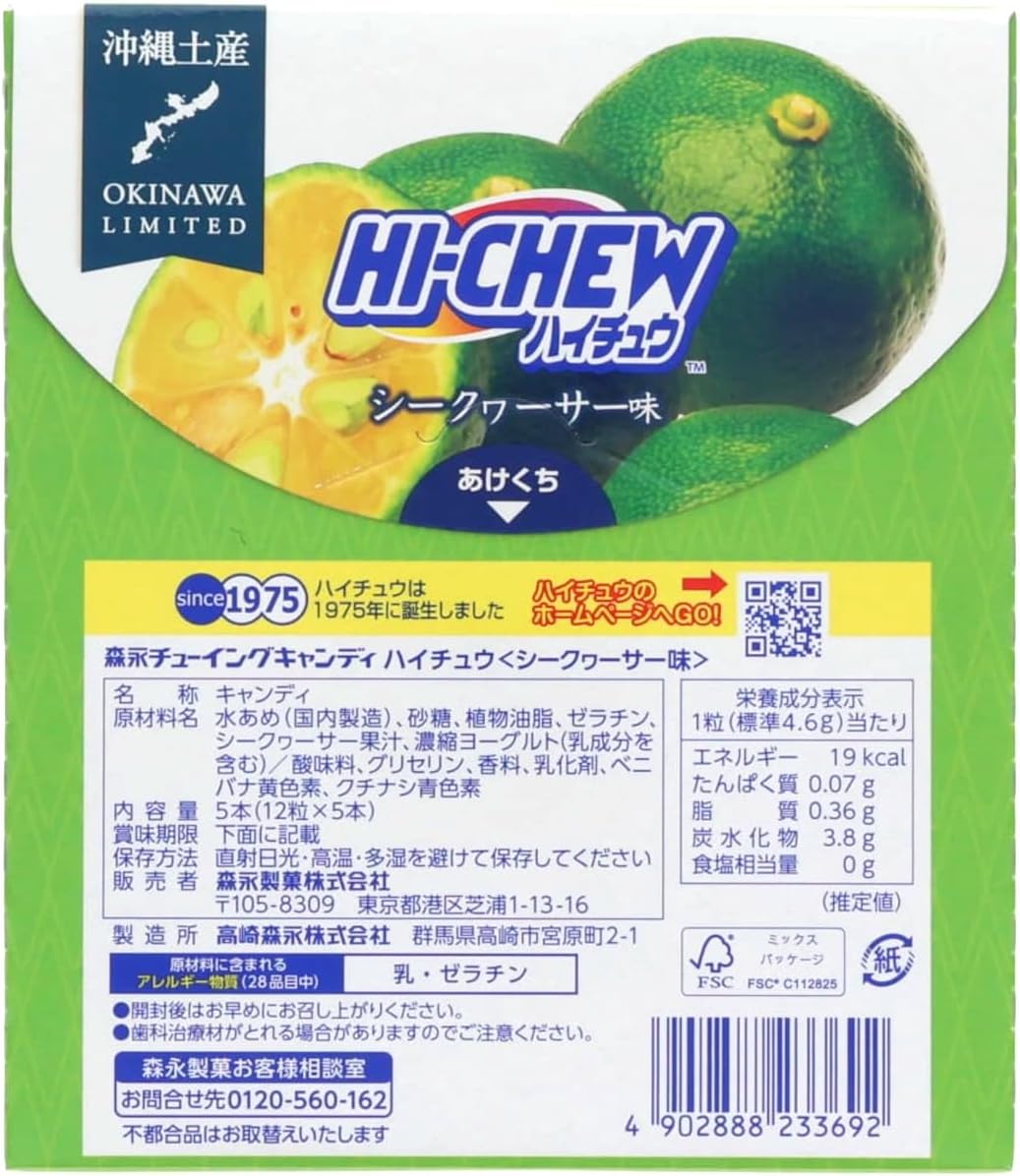 Hi Chew Morinaga Confectionery Okinawa Limited Hi Chuu Shikuwasa Flavor, Pack of 5 | Okinawa Travel | Okinawa Souvenir