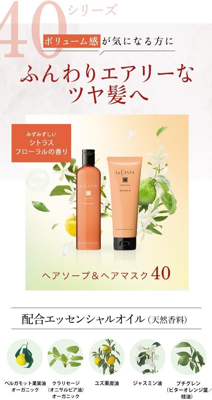 La CASTA Aroma Beauty Salon Hair Mask 40 8.1 oz (230 g)