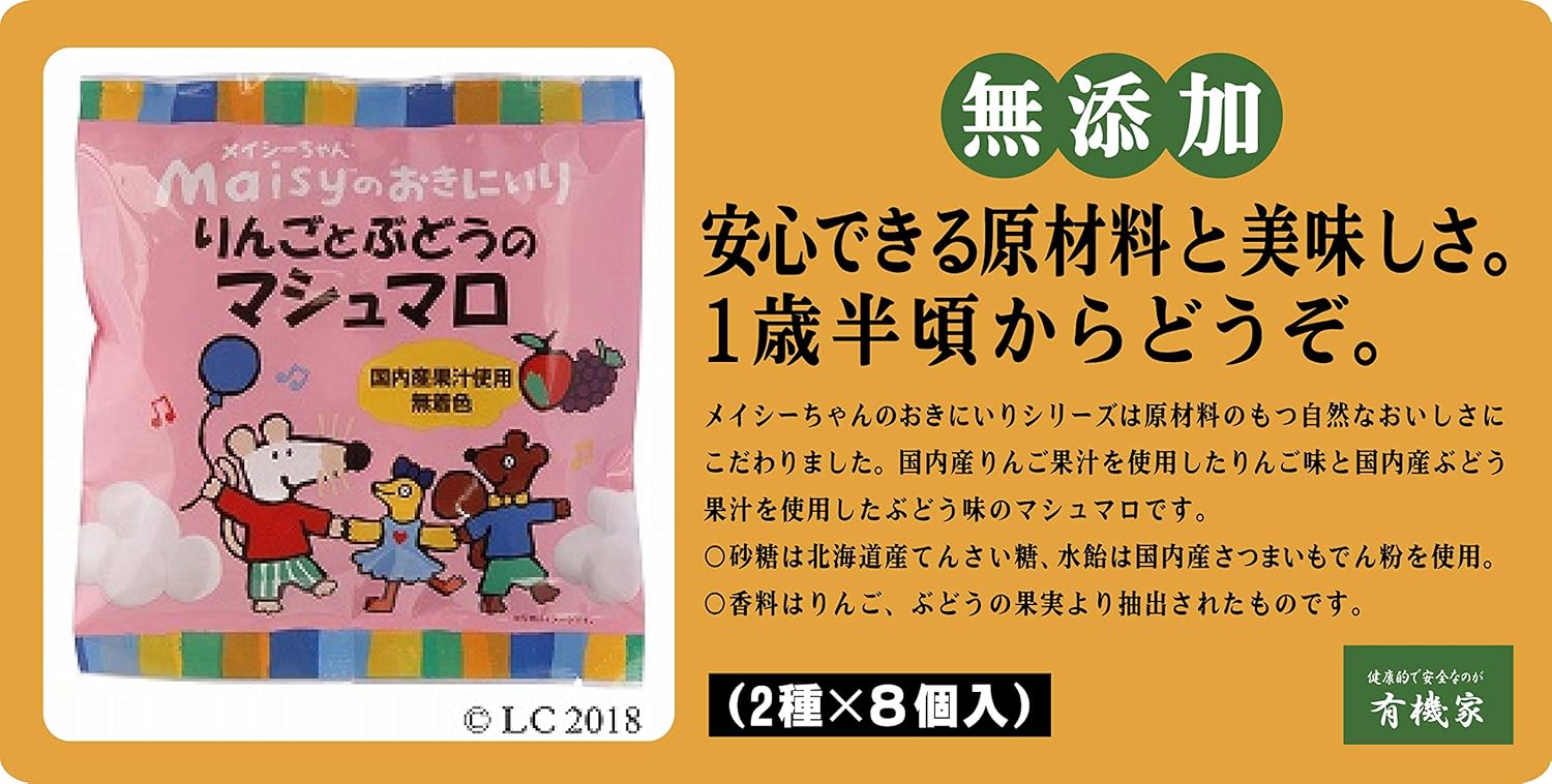 無添加お菓子　りんごとぶどうのマシュマロ（8個×2種）×２袋 ＜メイシーちゃん（ＴＭ）のおきにいり＞★ ネコポス ★