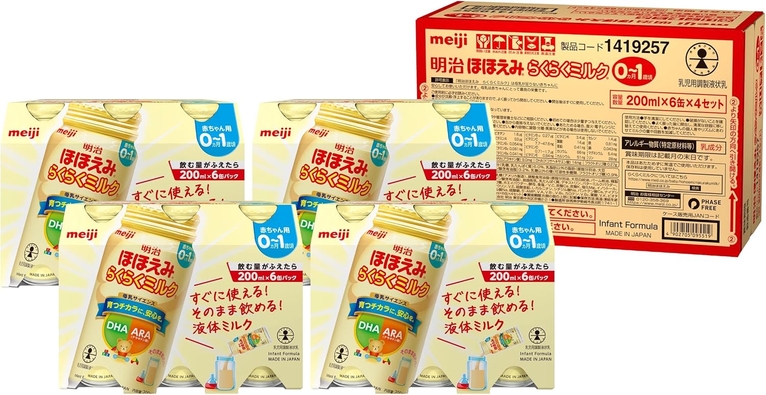 Meiji Hohoemi Easy Milk 6.8 fl oz (200 ml) x 24 Liquid Milk at Normal Temperature (0 Months (When the Amount is Full)), + Meiji Hohoemi Easy Milk 4.1 fl oz (120 ml) (24 Bottles (From Low Moon Age)