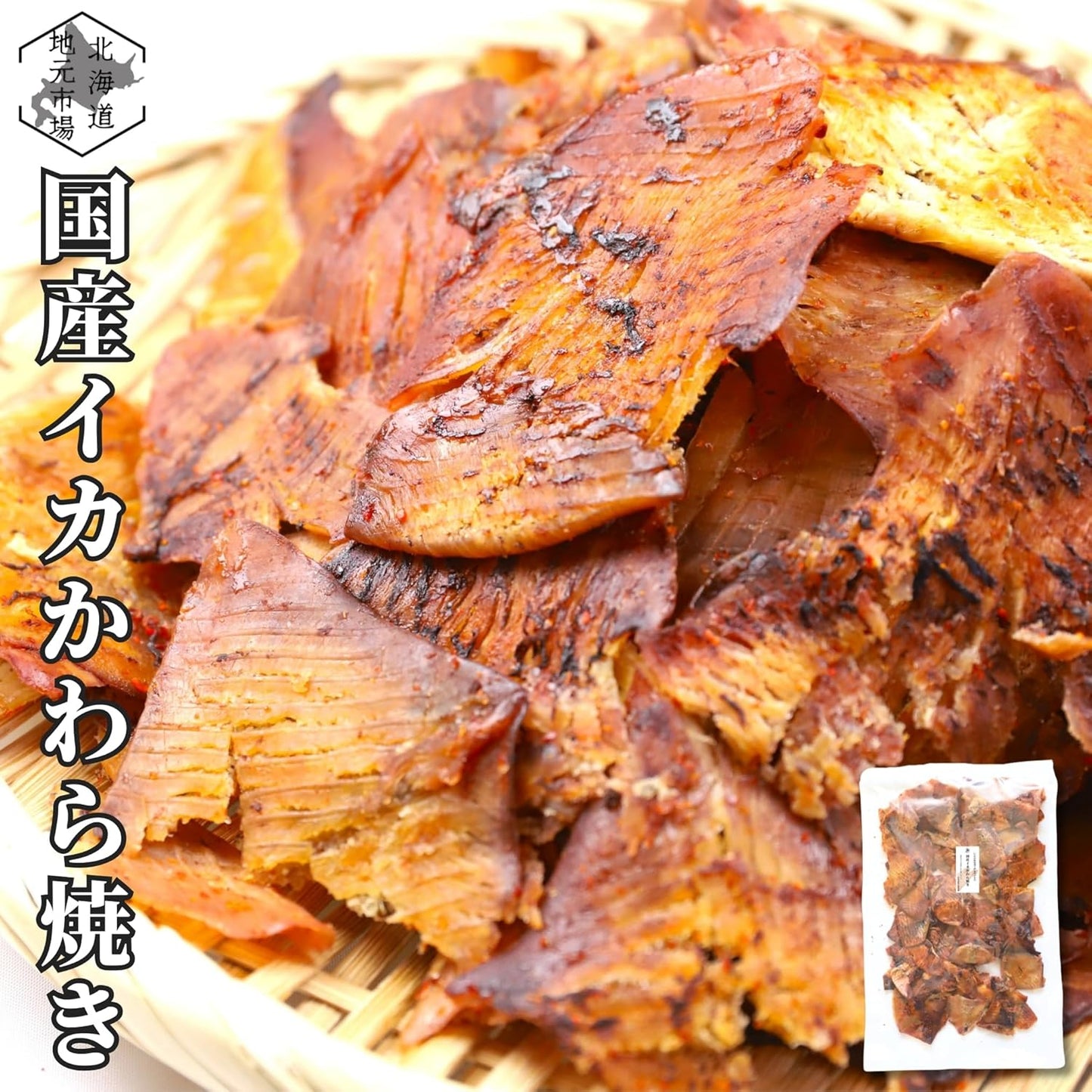 Hokkaido Local Market, Domestic Clamper, 8.8 oz (250 g), Hokkaido Grilled Squid, Delicious, Snacks, Sweet and Spicy, Aji, Sake Noodles, Made in Hokkaido, Hakodate