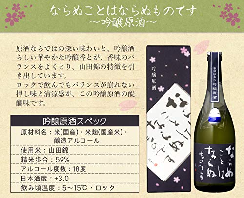 Homari Shuzo Aizu Homari Naru Koto wa Naranu Mono desu Ginjo Genshu [ Japanese Sake Fukushima 720ml ]