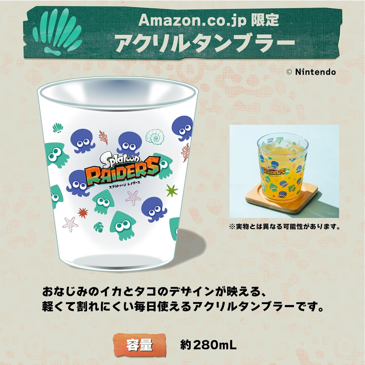 スプラトゥーン レイダース -Switch2 【限定】特典 アクリルタンブラー＆ファスナー付きショッピングバッグ 同梱