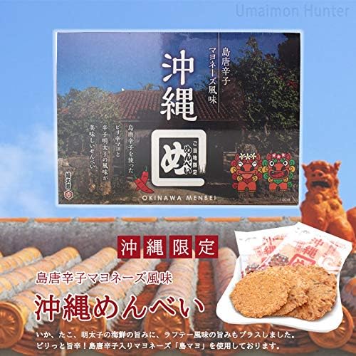 Okinawa Menbei Shima Chili Pepper Mayonnaise Flavor, Pack of 2, 8 Bags x 1 Box, Yamaguchi Aburaya Fukutaro Fukuoka Souvenir, Okinawa Limited Edition Second Tier