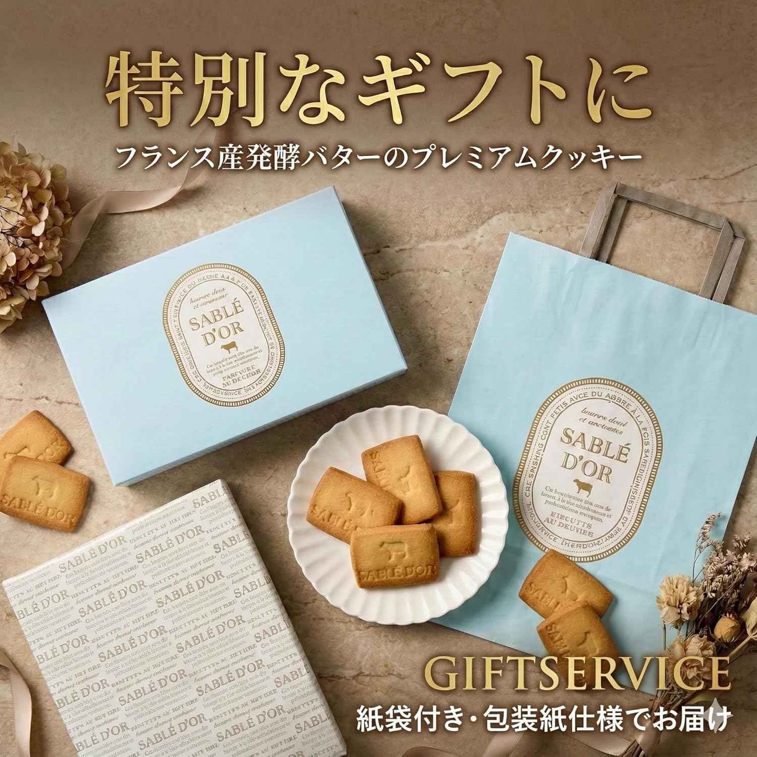 SABLE D’OR Cookie Treats, Gift, White Day Sweets Gift, Butter Cookies (12 pieces)
