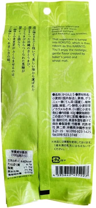 Kinto, Okinawa Souvenir, Made from brown sugar from Okinawa Prefecture, Sato and Shrimp