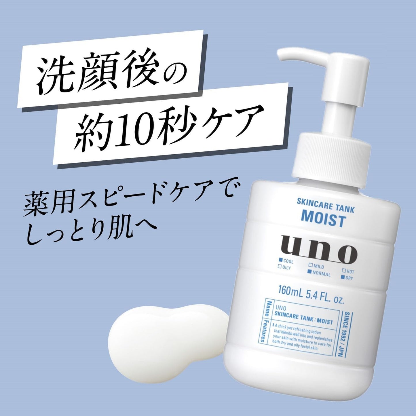 Uno Skin Care Tank (Quasi-Drug) Moisturizing Liquid, 6.3 fl oz (160 ml) x 2 Packs + Lotion, Men's, Medicinal Shaving, Moisturizing, Acne, Rough Skin, Moisturizing